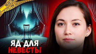 Идеальная свадьба с фатальным финалом!!! / Дело Эмили Хейл. Тру Крайм истории.