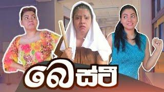 බෙස්ටී | Bestie | Gavi Fernando