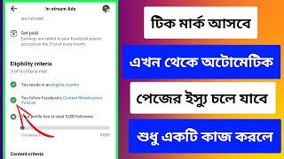 একটি কাজ করলে পেজের ইস্যু রিমুভ হবে | Content Monetization Policies Facebook