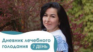 Видео-дневник Татьяны: Лечебное голодание в Крымском центре оздоровления День 7