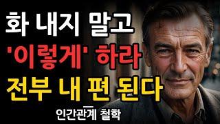 더이상 화의 노예가 되지마라 | 현명한사람은 화났을때 '이렇게' 말한다 | 감정을 다스리는 방법 10가지 | 화다스리기 | 정약용 | 마음 | 지혜 | 명언 | 조언 | 철학