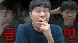 삼식 금연 선언???