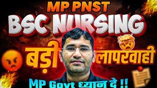 बड़ी लापरवाही | MP BSC NURSING EXAM | RESULT UPDATE | MP PNST COUNSELLING UPDATE 2024 | MP NURSING