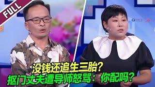 《爱情保卫战》20240919 舍不得给妻子女儿花钱 重男轻女的丈夫太气人了！