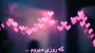 Beautiful song of Ajmal Zahin مرا غمگین مکن در زندگانی