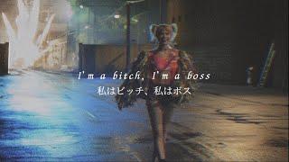 【和訳】Daja Cat - Boss Bitch