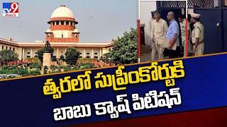 Chandrababu Quash Petition to File in Supreme Court - TV9