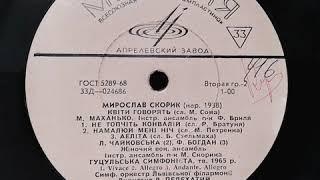 Miroslav Skorik ‎- Works on Ukrainian Themes [VG] - Side 02