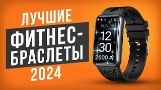 ТОП-5 Фитнес браслетов от 1500 рублей! Какой фитнес-браслет выбрать в 2024 году?