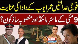 History of Military Courts in Pakistan | MBG Speaks | Outline News