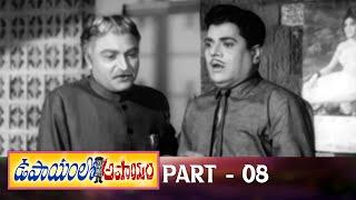 Upayamlo Apayam Telugu Full Movie | Part 8 | Superstar Krishna, Vijaya Nirmala, Jamuna | T Krishna