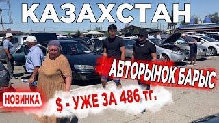  Авторынок Алматы  Продажа авто в Алматы  АВТО С ПРОБЕГОМ