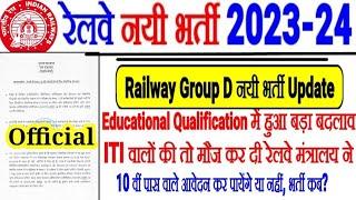 Railway Group D New Upcoming Recruitment 2023-24 बड़ी UPDATE,ITI वालों की मौज कर दी,रेलवे मंत्रालय