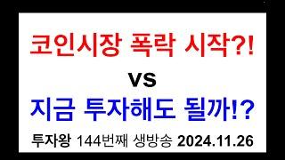 투자왕 #144 한국주식시장 투자 추천 견해