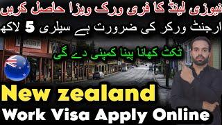 New Zealand Work Visa Apply Online | How to Apply New Zealand Work Permit Visa | Seasonal Work Visa