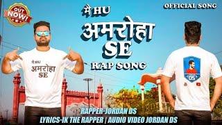 मैं Hu अमरोहा Se Rap Song | UP का Hu छोरा मैं | UP-23 | Amroha Song | Jordan DS