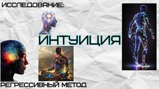 096. ИНТУИЦИЯ. (оператор Оксана, телепат Татьяна)