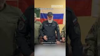 Как кадыровский спецназ «Ахмат» поучаствовал в боях в Курской области