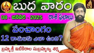 Daily Panchangam and Rasi Phalalu Telugu | 08th January 2025 wednesday | Sri Telugu #Astrology