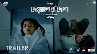 DEYALER DESH | OFFICIAL TRAILER | SARIFUL RAZZ | BUBLY | MISHUK MONI | EID UL FITR 2024