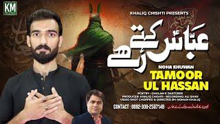 Abbas Kehte Rahay | Tamoor Ul Hassan | Best Noha | Music World Islamic