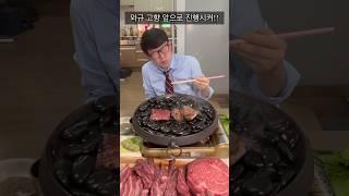 소고기 선물세트 / 아이고 / 돌구이 자갈구이 / korea stone bbq #shorts#