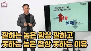 [영업전략] 영업을 잘하는 사람은 항상 잘한다