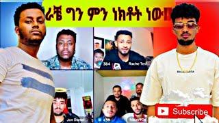 እልህ አስጨራሽ የTiktok live game #johndaniel ተበቀላቸው። #rache #nahomfonti  #friday90s