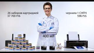 Эксперимент! СНПЧ Epson vs оригинальные картриджи
