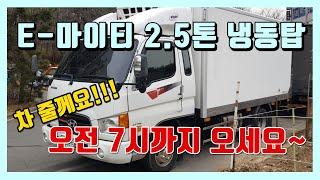 [매입완료] 중고트럭 이마이티2.5톤냉동탑 투냉동 2012년 슈퍼캡 매입판매 화물트럭매매