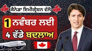 ਕੈਨੇਡਾ ਵੱਲੋ 1 ਨਵੰਬਰ ਲਈ ਹੋ 4 ਵੱਡੇ ਬਦਲਾਅ | Canada punjabi student visa | Dollar media