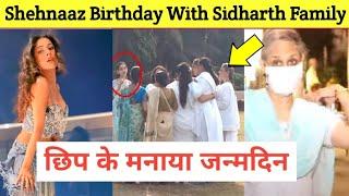 Sidharth Family Ke Sath Shehnaaz Ka Birthday Celebration, छिपके मनाया ? Trending World Salman