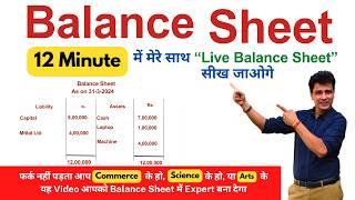 Balance Sheet  बनाना सीखे सिर्फ 12 Minutes में | Live Balance Sheet | Accounting | Hindi