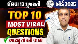 Top 10 Most IMP Question | Std 12 Gujarati Board Exam Most IMP Question | Ramoliya Sir