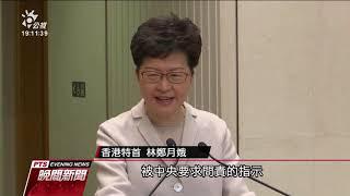 香港區選建制派大敗 林鄭：未被北京問責 20191126 公視晚間新聞