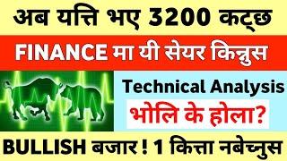 ३२०० ब्रेक हुन मात्र यत्ति भए पुग्छ । Share Market Nepal | Nepse Technical Analysis Today Nepal