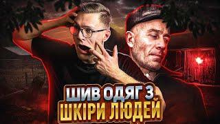 Ед Ґейн - моторошна історія одного з найвідоміших убивць США