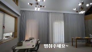 멈춰주세요~ 거둬주세요~ #레이디창 음성인식 스마트커튼