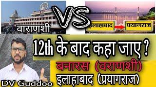 After 12th Allahabad or Varanashi |Allahabad ,Banarash | After 12th | Best City For Study After 12th