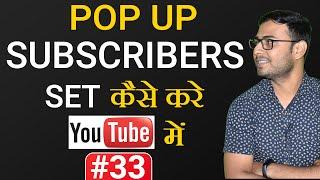 #33 How to set Subscribers PopUp | youtube subscription button (Video Marketing 2020)