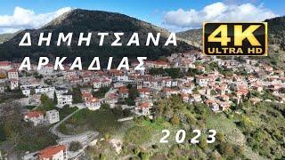 ΔΗΜΗΤΣΑΝΑ ΑΡΚΑΔΙΑΣ (2023) 4Κ Οδοιπορικό στην Ορεινή Αρκαδία 2