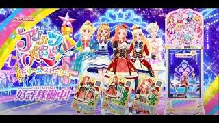 Data Carddass Aikatsu! Dream Story TV CM