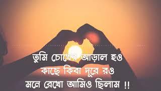 #02তুমি চোখের আড়াল হও কাছে কিবা দূরে রও মনে রেখো আমিও ছিলাম !!