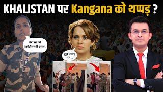 Khalistan के नाम पर Kangana Ranaut को थप्पड़? CISF की जवान Kulwinder Kaur ने क्यों कहा 100-100रूपए..