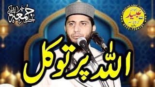 Molana Qari Abdul Rauf Rabbani Topic Allah Par Tawakkul By Abaid Islamic CD Center 03227394191