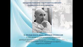 ЗАСЕДАНИЕ ТОМСКОГО ОТДЕЛЕНИЯ РОССИЙСКОГО КАРДИОЛОГИЧЕСКОГО ОБЩЕСТВА