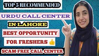 Top 5 Urdu call center in Lahore l best opportunity for freshersl salary 70k l scam free call center