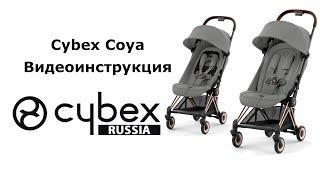 Cybex Coya - инструкция для коляски