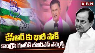 కేసీఆర్ కు భారీ షాక్ .. కాంగ్రెస్ గూటికి బీఆర్ఎస్ ఎమ్మెల్సీ || Challa Venkatrami Reddy || ABN