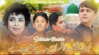 Beautiful Naat || Mujh Khata Kar Sa Insan Madine Mein Rahe || Sibtain Haider || Ramadan Special Naat